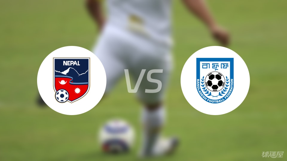 星空体育下载-【国际友谊】尼泊尔vs孟加拉国首发阵容名单(2025年09月06日)